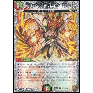 画像: 【黒トレジャーU】ボルシャック・秘伝・ドラゴン