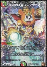 画像: 【黒トレジャーU】風波の1号 ハムカツマン