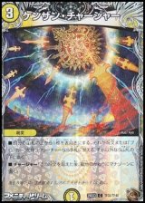 画像: 【黒トレジャーC】ケンザン・チャージャー