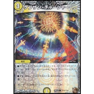 画像: 【黒トレジャーC】ケンザン・チャージャー