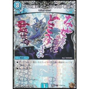 画像: 【黒トレジャーC】♪なぜ離れ どこへ行くのか 君は今