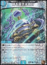 画像: 【黒トレジャーC】時を戻す水時計