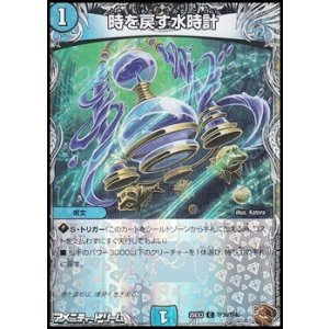 画像: 【黒トレジャーC】時を戻す水時計