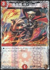 画像: 【黒トレジャーC】轟血鬼 ザ・バット