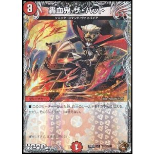 画像: 【黒トレジャーC】轟血鬼 ザ・バット