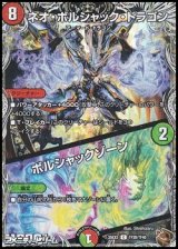 画像: 【黒トレジャーC】ネオ・ボルシャック・ドラゴン／ボルシャックゾーン