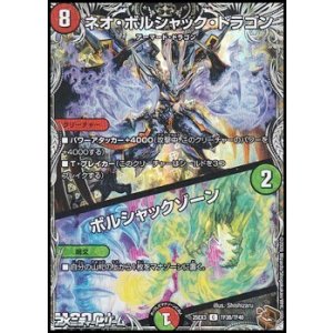 画像: 【黒トレジャーC】ネオ・ボルシャック・ドラゴン／ボルシャックゾーン