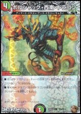 画像: 【黒トレジャーC】ボルシャック・西南・ドラゴン