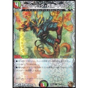 画像: 【黒トレジャーC】ボルシャック・西南・ドラゴン