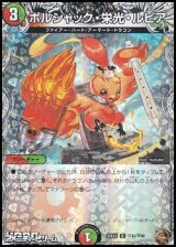 画像: 【黒トレジャーC】ボルシャック・栄光・ルピア