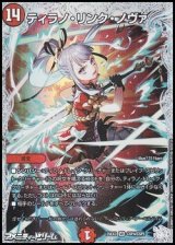 画像: 【コラボスペシャルカードVR】ティラノ・リンク・ノヴァ