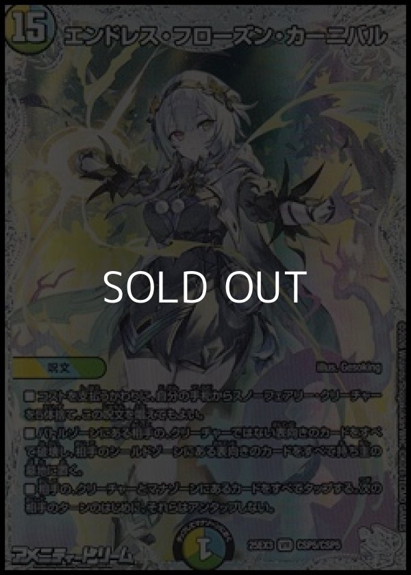 画像1: 【コラボスペシャルカードVR】エンドレス・フローズン・カーニバル (1)