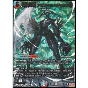 画像: 【OR】至高の魂 アビスベル=ジャシン帝