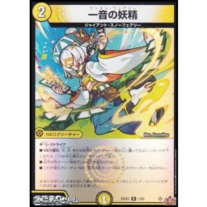 画像: 【R】一音の妖精