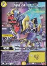 画像: 【R】純粋ZARU-36