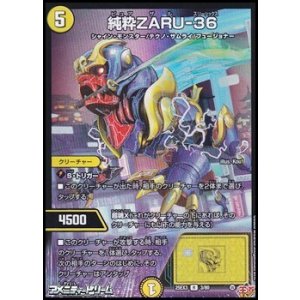 画像: 【R】純粋ZARU-36