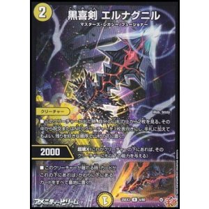 画像: 【R】黒喜剣 エルナグニル