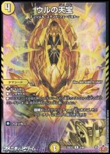 画像: 【R】ウルの天宝