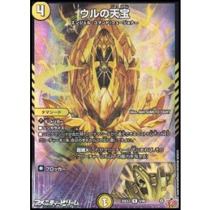 画像: 【R】ウルの天宝