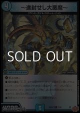 画像: 【R】〜進封せし大悪魔〜