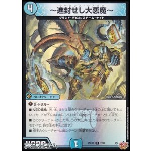 画像: 【R】〜進封せし大悪魔〜