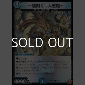 画像: 【R】〜進封せし大悪魔〜