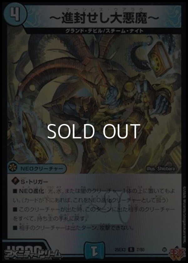 画像1: 【R】〜進封せし大悪魔〜 (1)