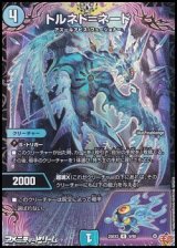 画像: 【R】トルネド＝ネード