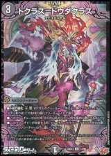 画像: 【R】ドクラス＝ドウダクラス