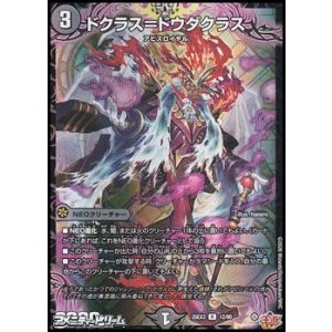 画像: 【R】ドクラス＝ドウダクラス