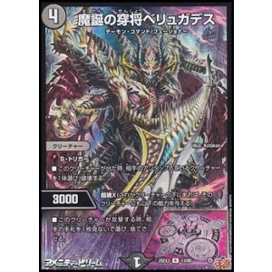 画像: 【R】魔誕の穿将ベリュガデス