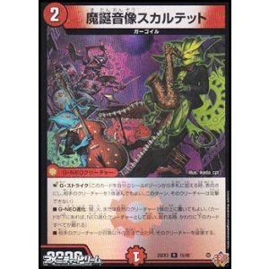 画像: 【R】魔誕音像スカルテット