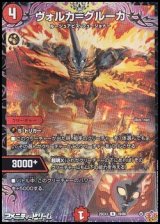 画像: 【R】ヴォルカ＝グルーカ