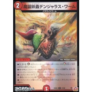 画像: 【R】魔誕妖蟲デンジャラス・ワーム