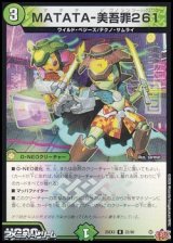 画像: 【R】MATATA-美吾罪261