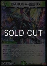 画像: 【R】BARUGA-雷座87