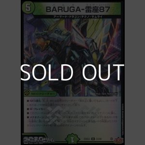 画像: 【R】BARUGA-雷座87