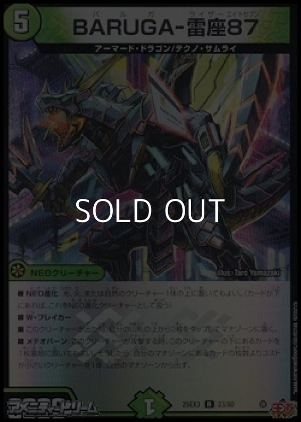 画像1: 【R】BARUGA-雷座87 (1)