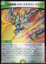 画像: 【R】剣轟奥義 ドドド・ドギラゴン・ドライブ