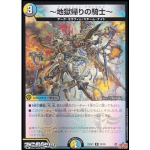 画像: 【R】〜地獄帰りの騎士〜