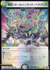 画像: 【R】観覧！ホールインランド・ヘラクレス