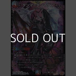 画像: 【R】ダンマ＝ダンマダン