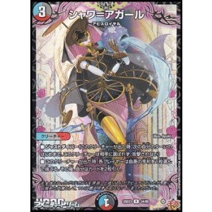 画像: 【R】シャワ＝アガール