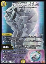 画像: 【U】忍蛇の聖光 c0br4