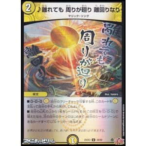 画像: 【U】♪離れても 周りが廻り 離回りなり