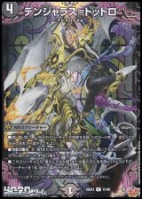 画像: 【U】デンジャラス＝トットロ