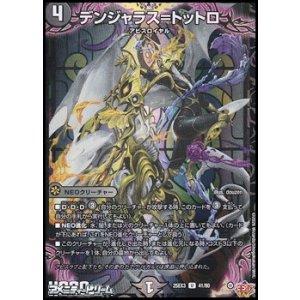 画像: 【U】デンジャラス＝トットロ