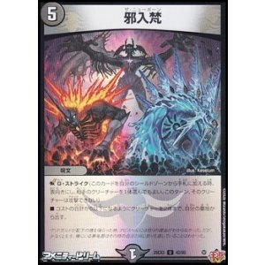 画像: 【U】邪入梵