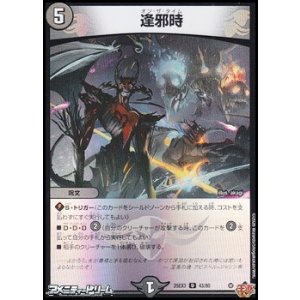 画像: 【U】逢邪時