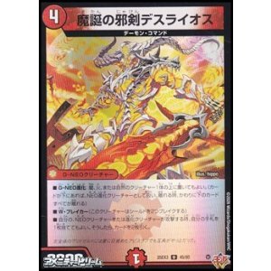 画像: 【U】魔誕の邪剣デスライオス